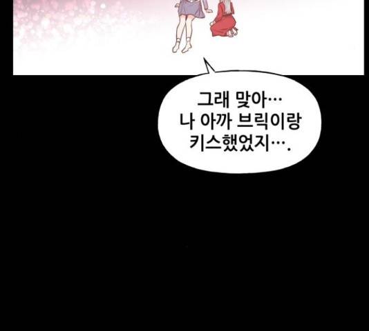 기사님을 지켜줘 51화 78