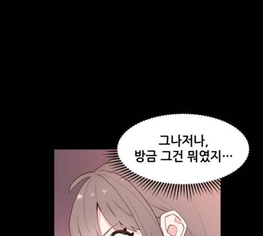 기사님을 지켜줘 51화 79