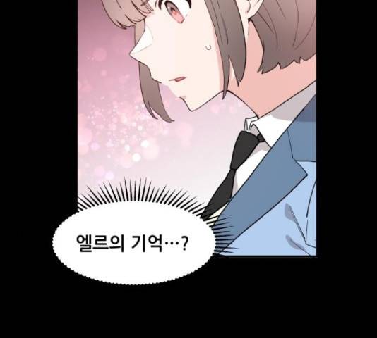 기사님을 지켜줘 51화 80