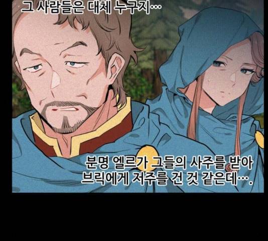 기사님을 지켜줘 51화 82