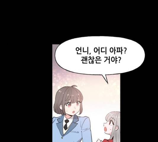 기사님을 지켜줘 51화 85