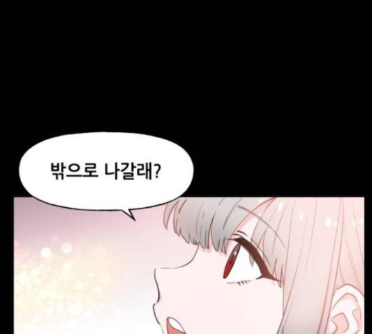기사님을 지켜줘 51화 87