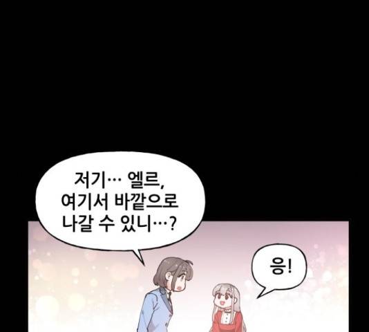 기사님을 지켜줘 51화 90