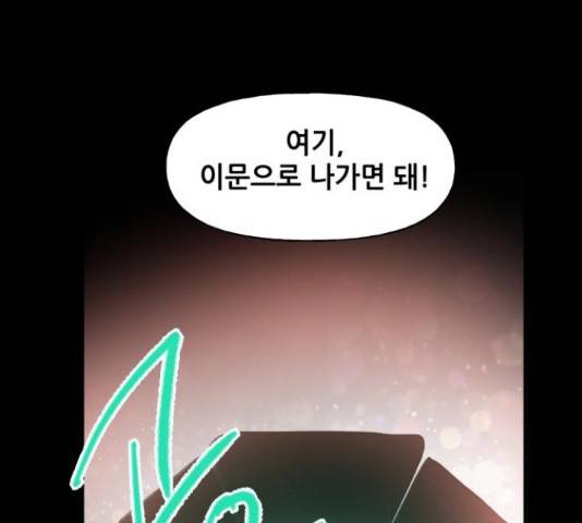 기사님을 지켜줘 51화 92