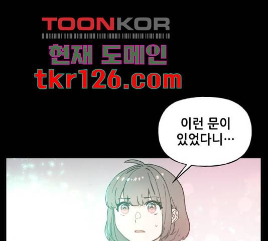 기사님을 지켜줘 51화 95