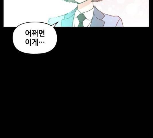 기사님을 지켜줘 51화 96