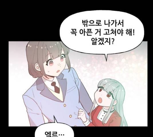 기사님을 지켜줘 51화 97