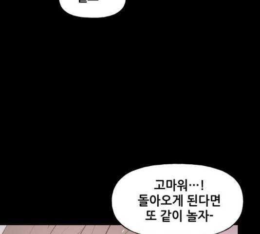 기사님을 지켜줘 51화 98