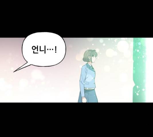 기사님을 지켜줘 51화 102