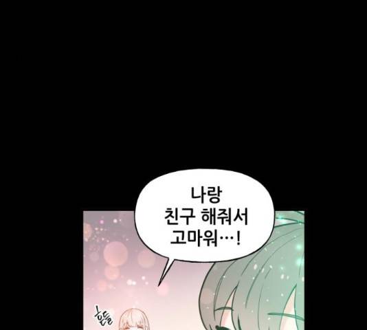기사님을 지켜줘 51화 103