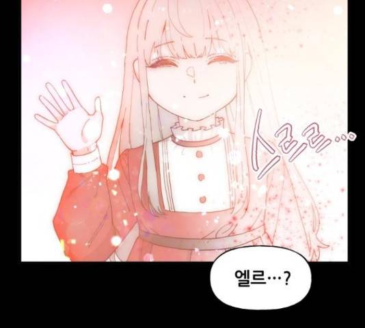 기사님을 지켜줘 51화 106