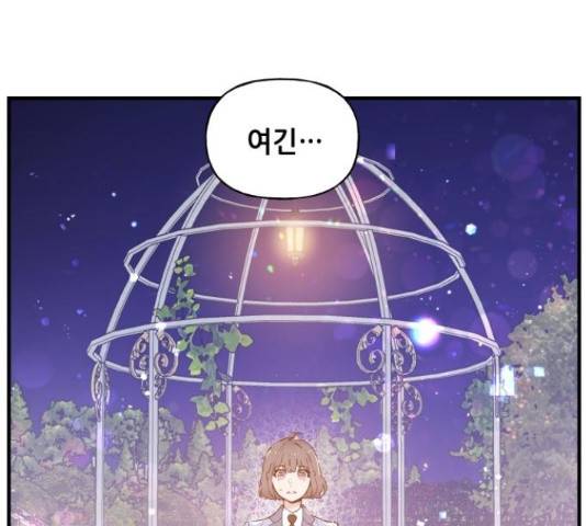 기사님을 지켜줘 51화 115