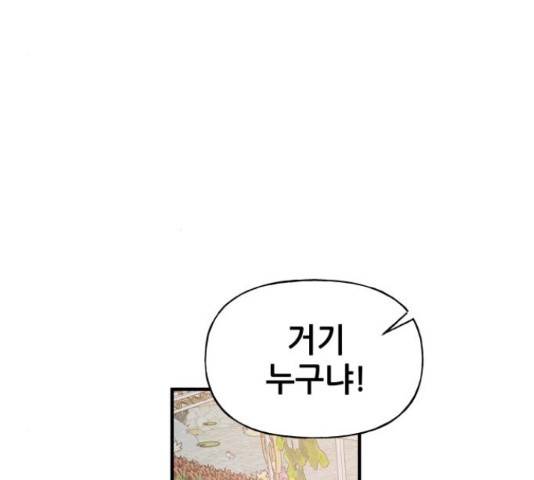 기사님을 지켜줘 51화 117