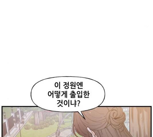 기사님을 지켜줘 51화 119