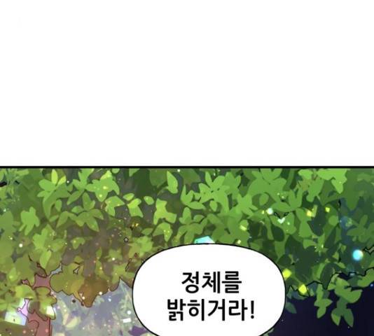 기사님을 지켜줘 51화 122