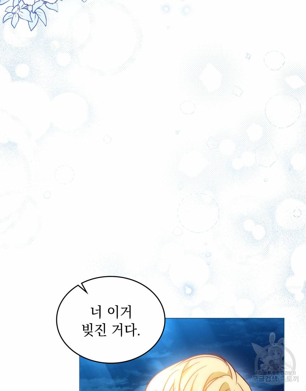 그다지 사랑하지 않는 그대에게 28화 7