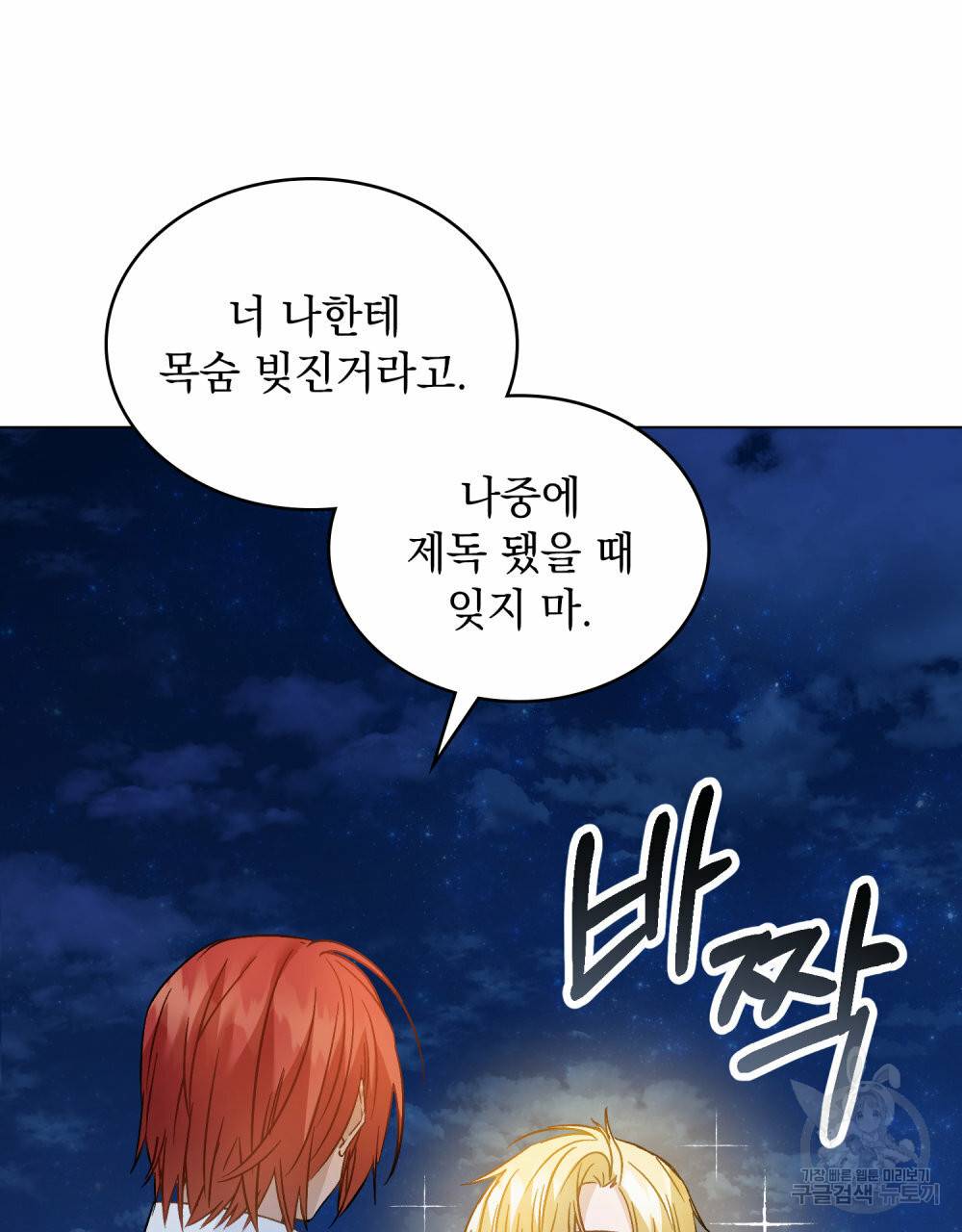 그다지 사랑하지 않는 그대에게 28화 9