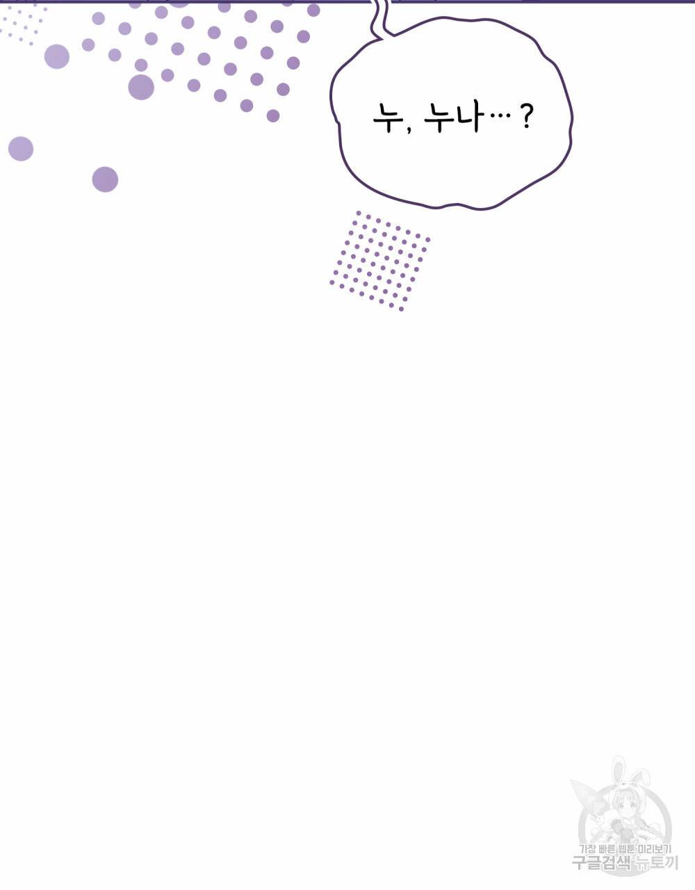 그다지 사랑하지 않는 그대에게 28화 12