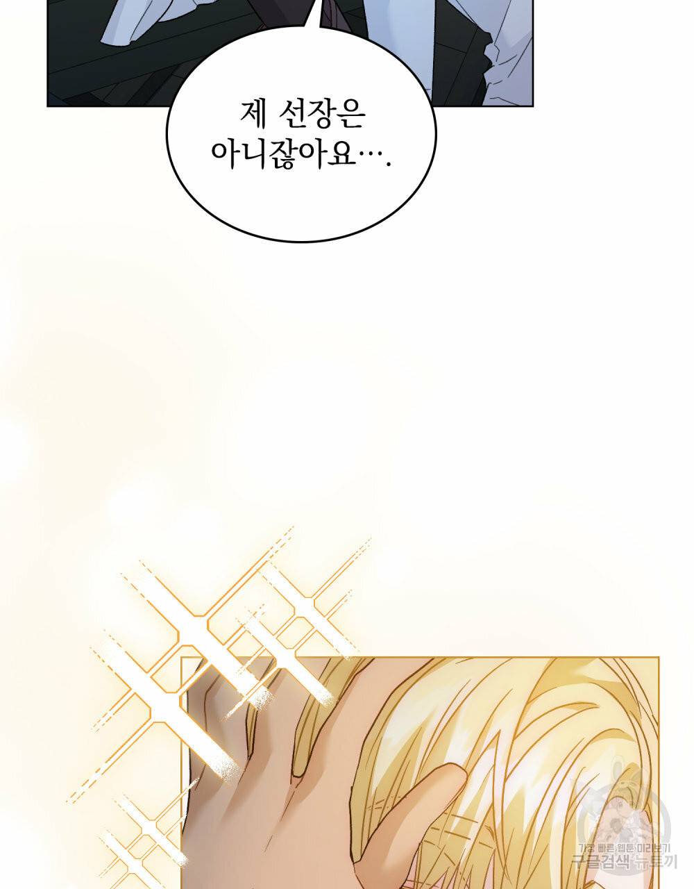 그다지 사랑하지 않는 그대에게 28화 16