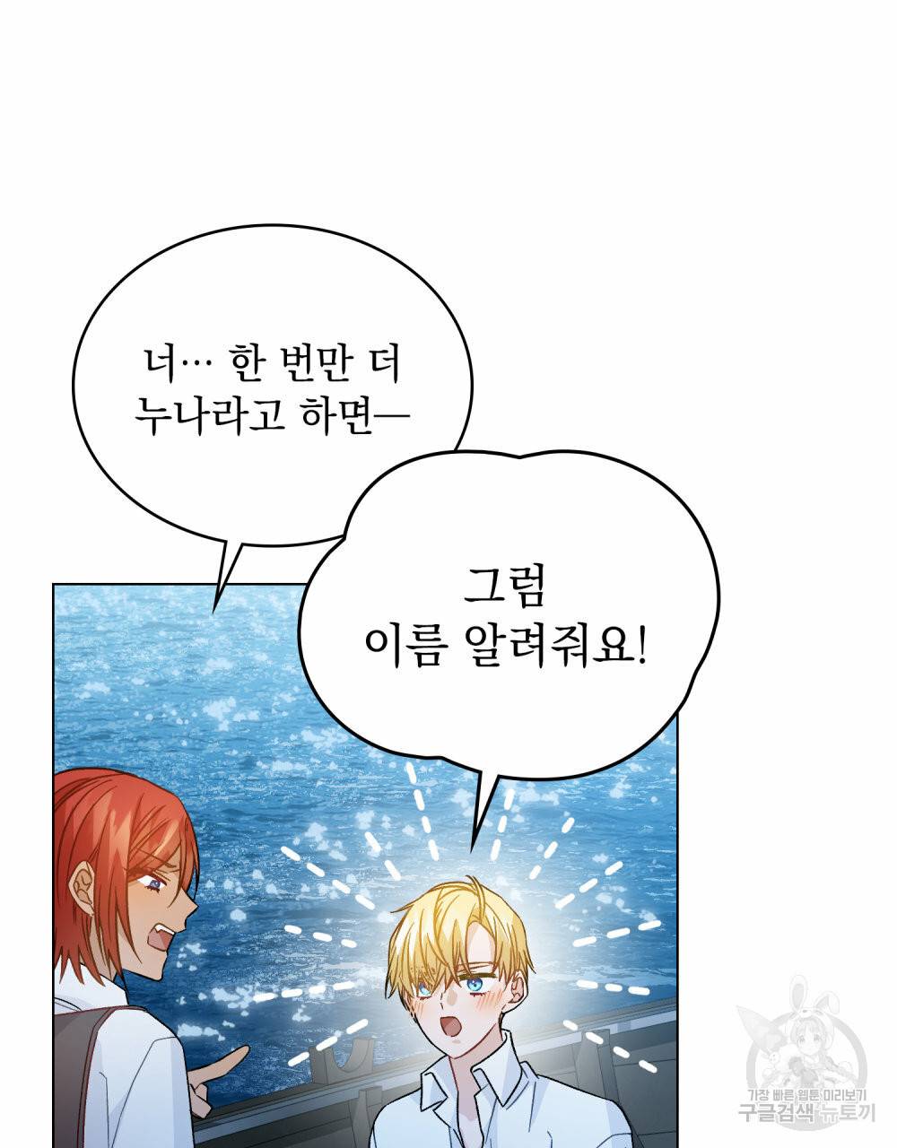 그다지 사랑하지 않는 그대에게 28화 18