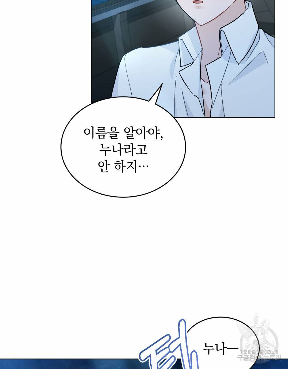 그다지 사랑하지 않는 그대에게 28화 20