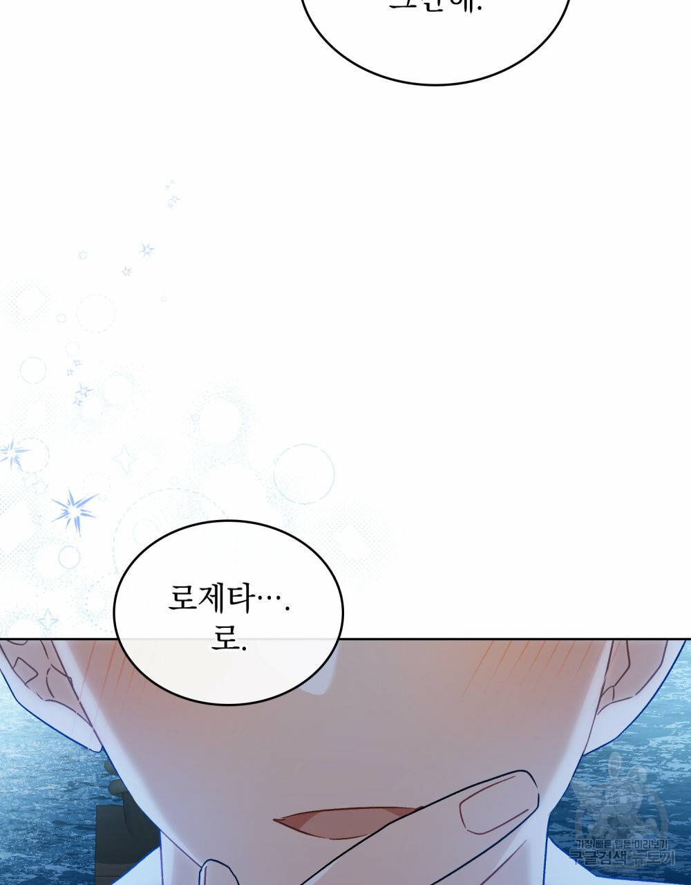 그다지 사랑하지 않는 그대에게 28화 23