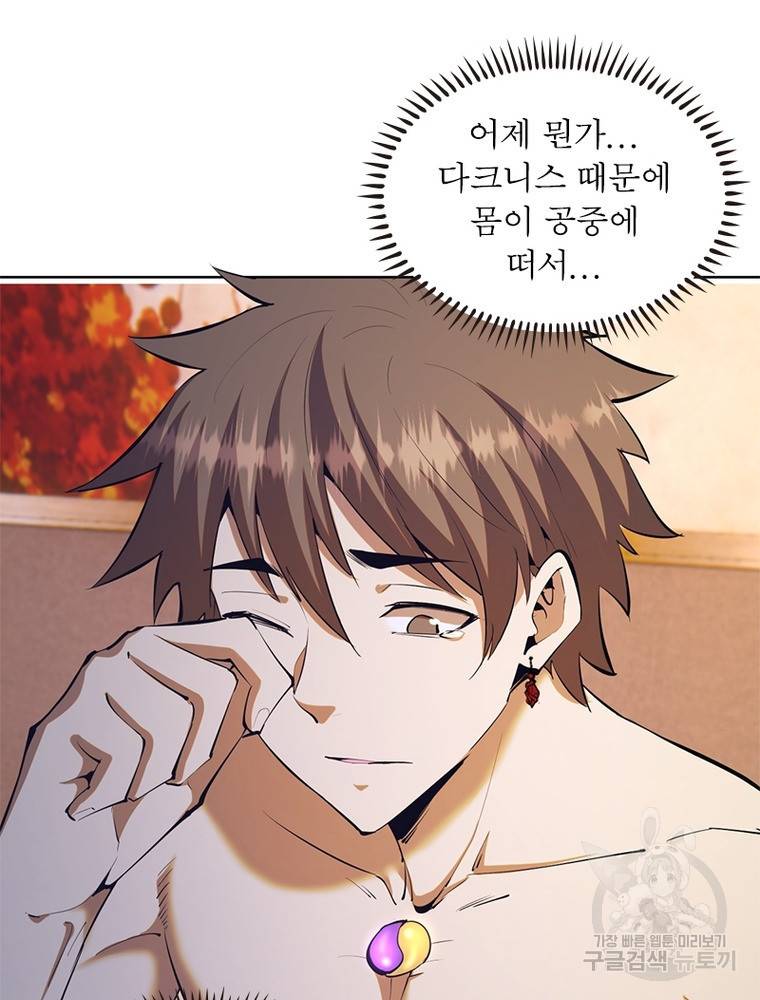 왕위 계승자 때려치겠습니다 87화 7