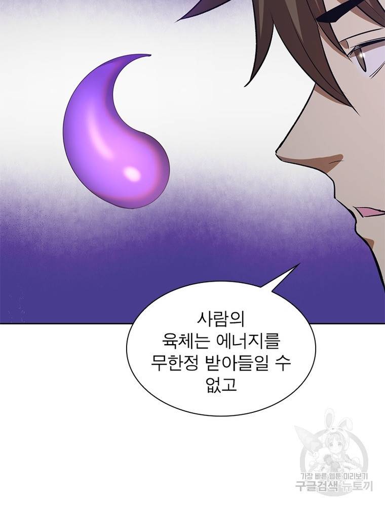 왕위 계승자 때려치겠습니다 87화 14