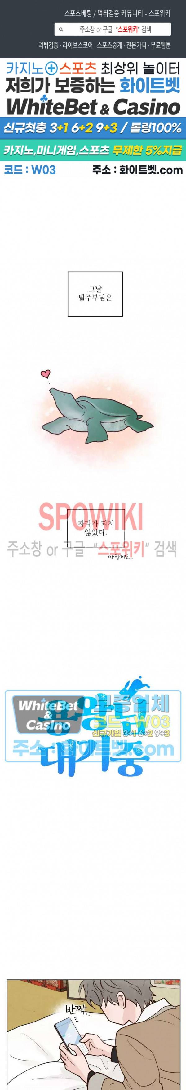 용왕님 대기중 28화 1