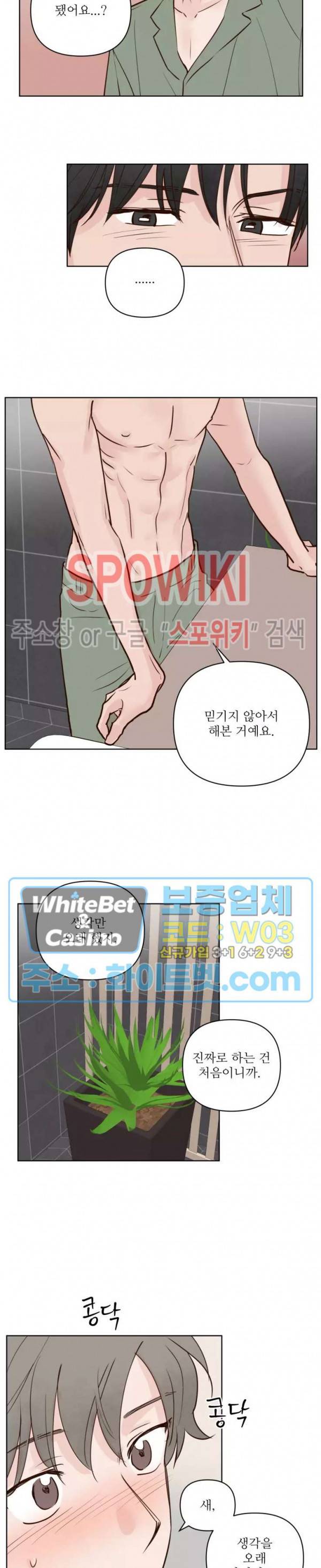 용왕님 대기중 28화 6