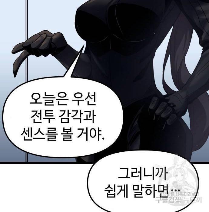 신화급 귀속 아이템을 손에 넣었다 12화 3