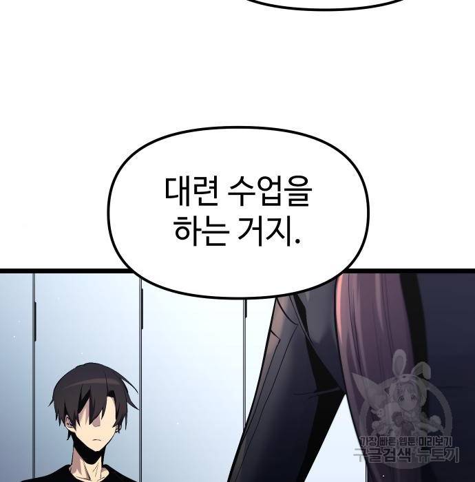 신화급 귀속 아이템을 손에 넣었다 12화 4