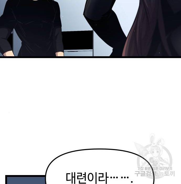 신화급 귀속 아이템을 손에 넣었다 12화 5