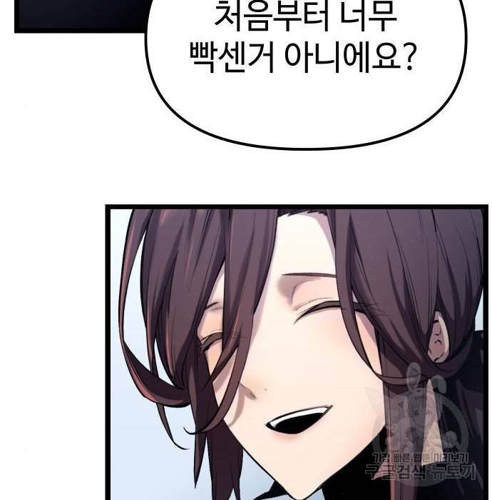 신화급 귀속 아이템을 손에 넣었다 12화 7
