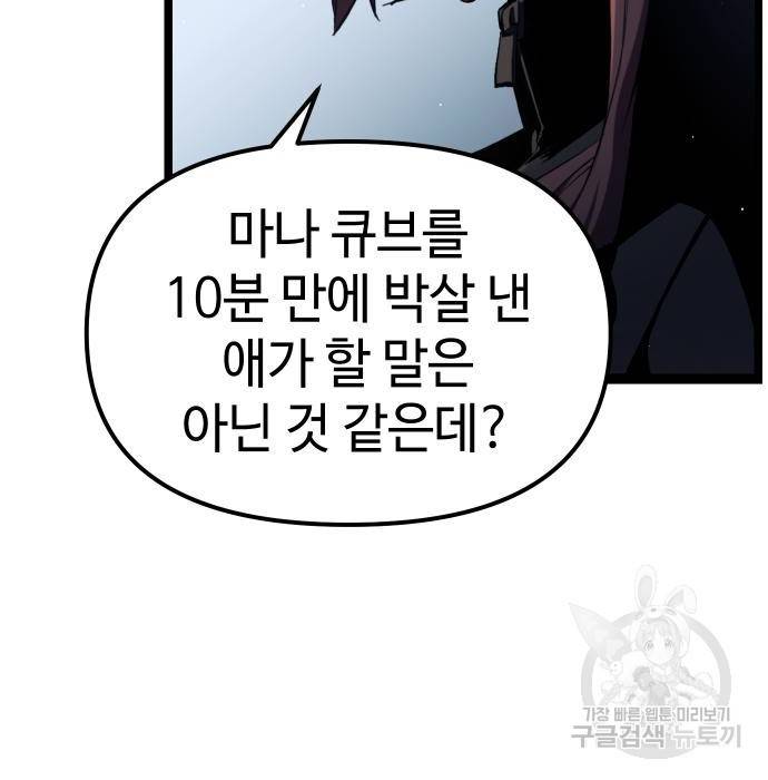 신화급 귀속 아이템을 손에 넣었다 12화 8