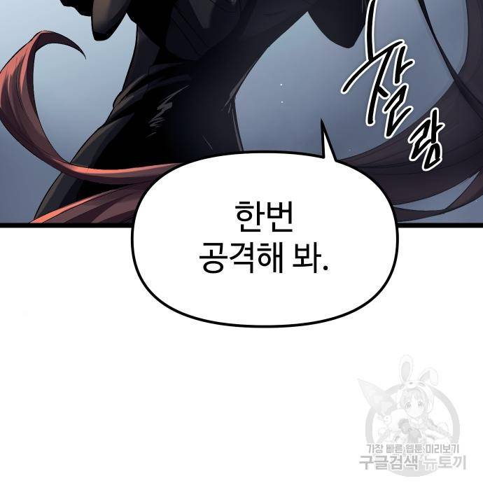 신화급 귀속 아이템을 손에 넣었다 12화 10
