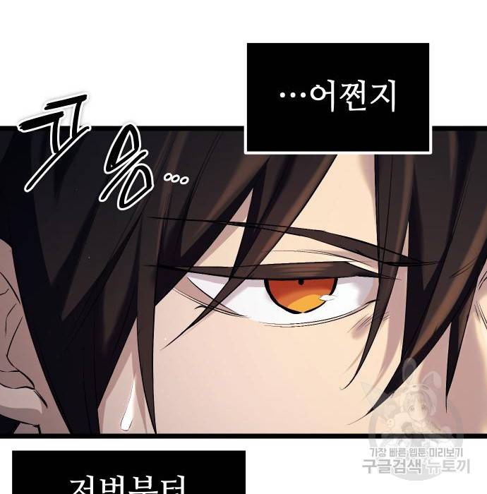 신화급 귀속 아이템을 손에 넣었다 12화 11