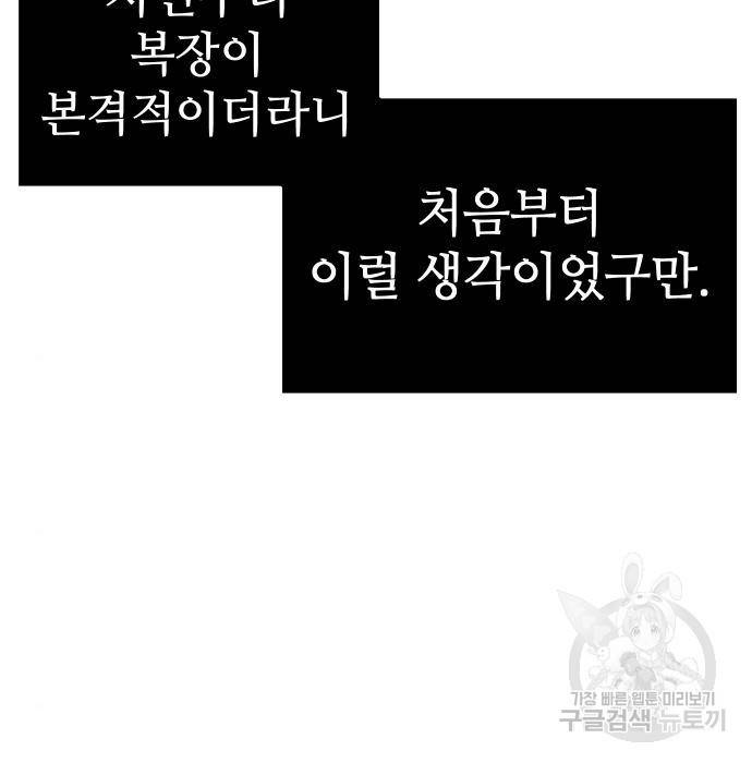 신화급 귀속 아이템을 손에 넣었다 12화 12
