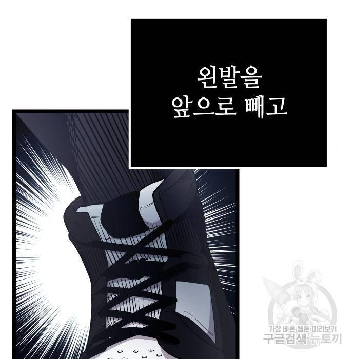 신화급 귀속 아이템을 손에 넣었다 12화 18
