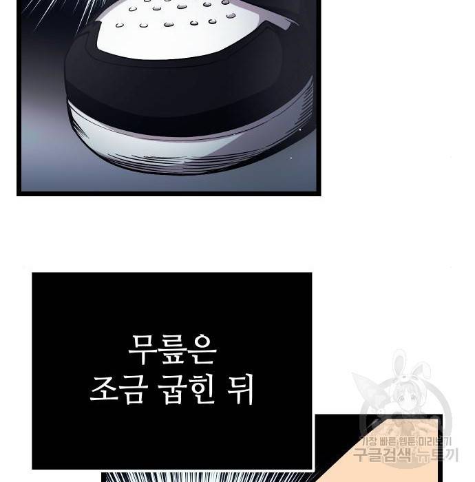 신화급 귀속 아이템을 손에 넣었다 12화 19