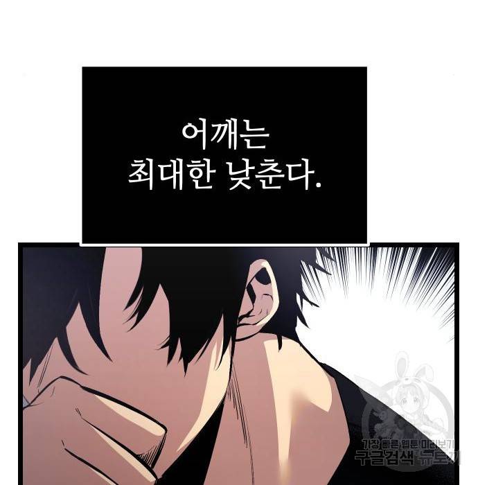 신화급 귀속 아이템을 손에 넣었다 12화 21