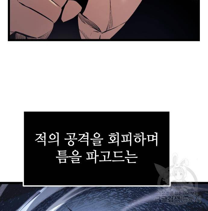 신화급 귀속 아이템을 손에 넣었다 12화 22
