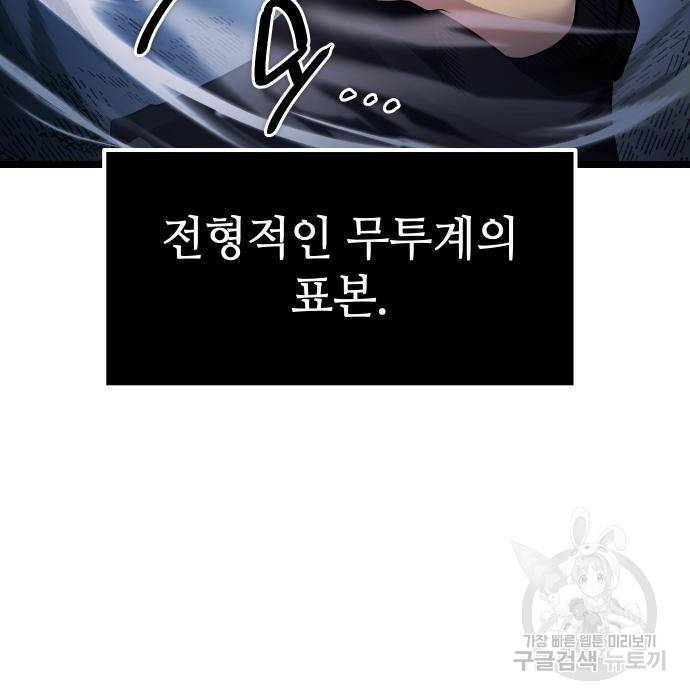 신화급 귀속 아이템을 손에 넣었다 12화 24