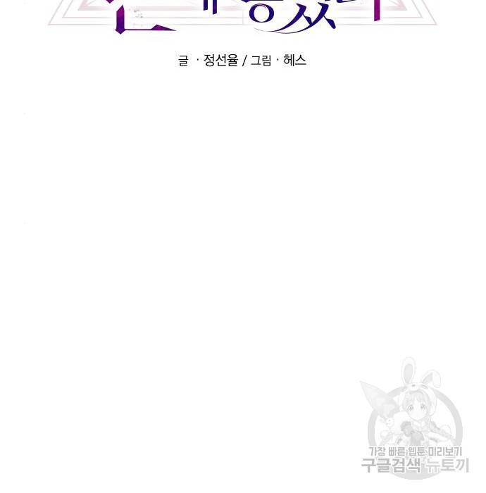신화급 귀속 아이템을 손에 넣었다 12화 33