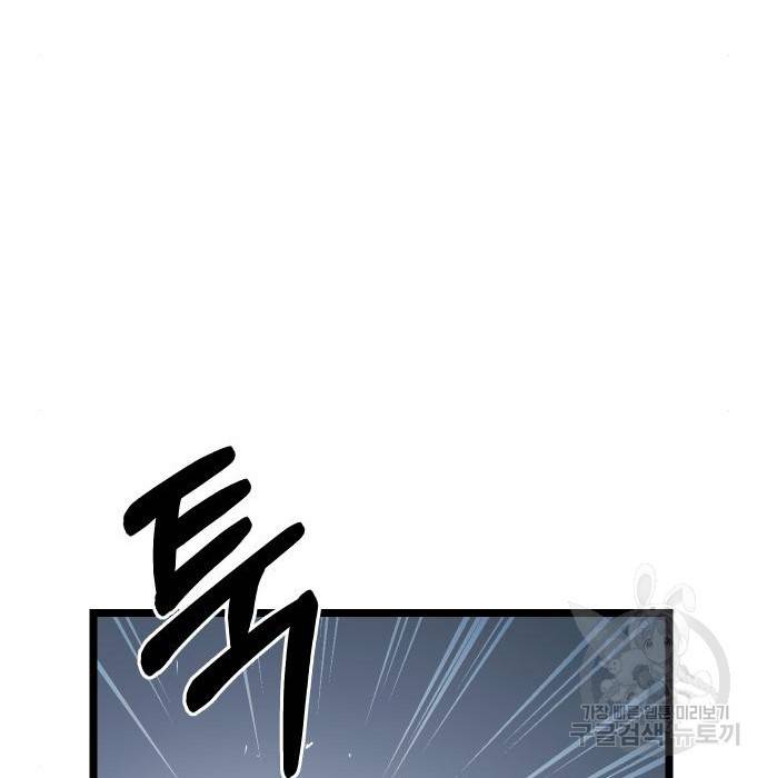 신화급 귀속 아이템을 손에 넣었다 12화 40