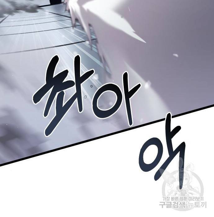 신화급 귀속 아이템을 손에 넣었다 12화 45