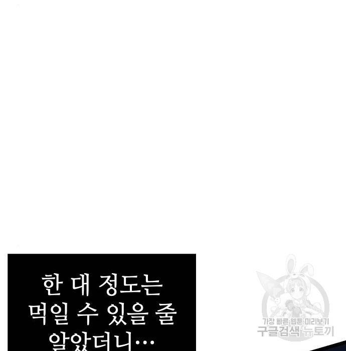 신화급 귀속 아이템을 손에 넣었다 12화 46