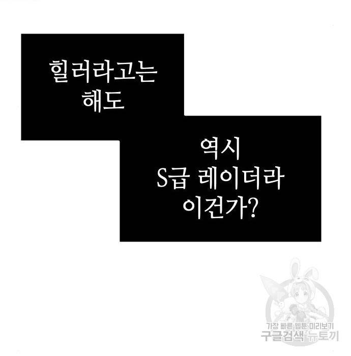 신화급 귀속 아이템을 손에 넣었다 12화 48
