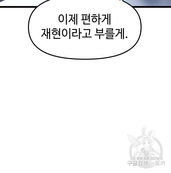 신화급 귀속 아이템을 손에 넣었다 12화 50