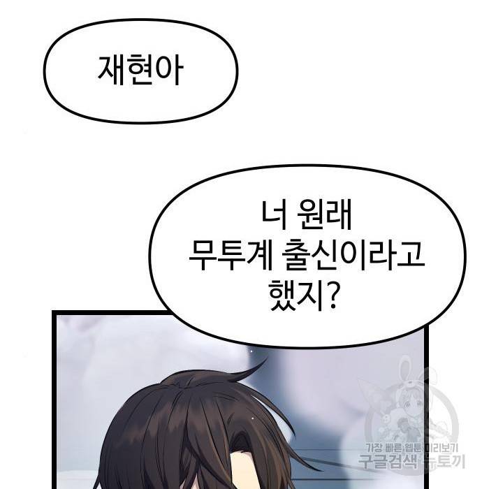 신화급 귀속 아이템을 손에 넣었다 12화 51